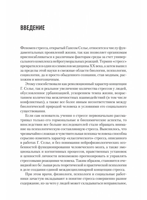 Психология стресса и методы коррекции: Учебное пособие. 3-е издание. Щербатых Ю.В.