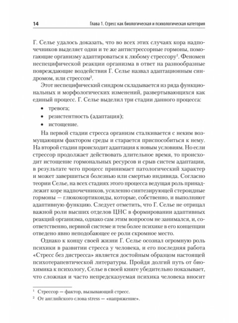 Психология стресса и методы коррекции: Учебное пособие. 3-е издание. Щербатых Ю.В.