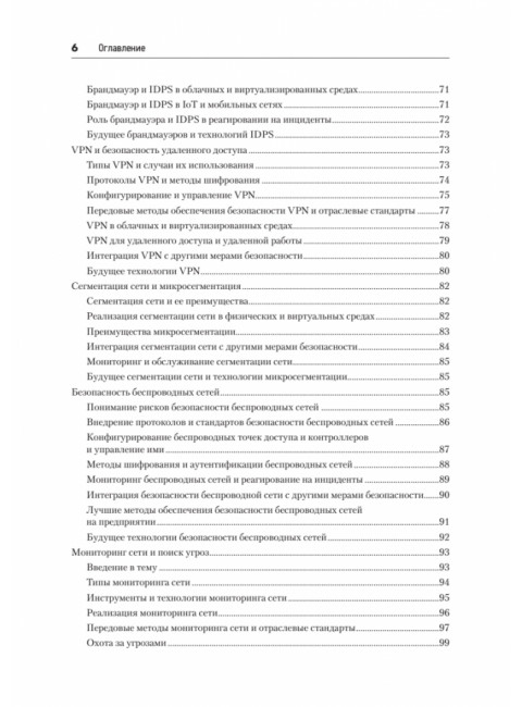 Киберкрепость: всестороннее руководство по компьютерной безопасности. Левашов П.Ю.