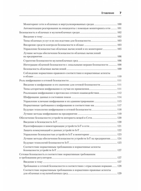 Киберкрепость: всестороннее руководство по компьютерной безопасности. Левашов П.Ю.