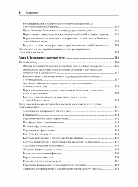 Киберкрепость: всестороннее руководство по компьютерной безопасности. Левашов П.Ю.
