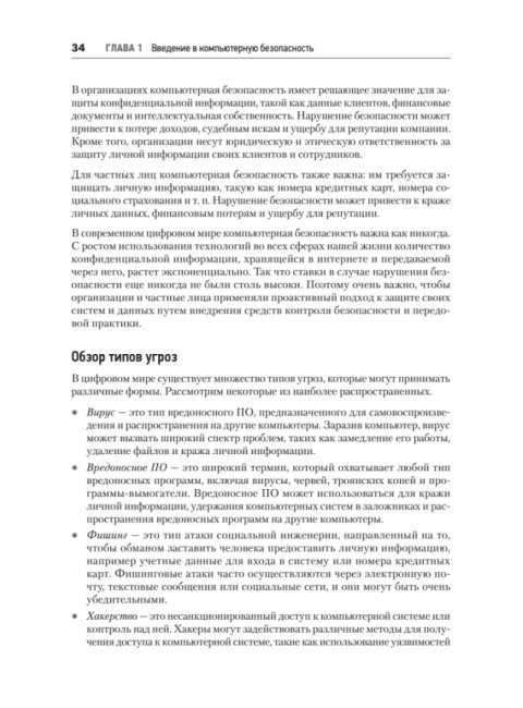 Киберкрепость: всестороннее руководство по компьютерной безопасности. Левашов П.Ю.
