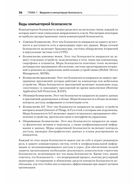 Киберкрепость: всестороннее руководство по компьютерной безопасности. Левашов П.Ю.