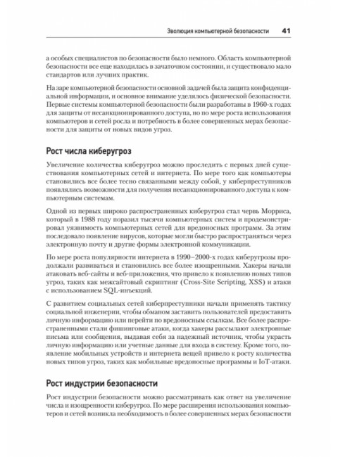 Киберкрепость: всестороннее руководство по компьютерной безопасности. Левашов П.Ю.
