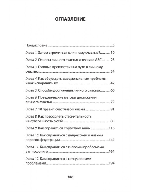 Ключ от всех эмоций. Путь к счастью и спокойствию. Эллис А.
