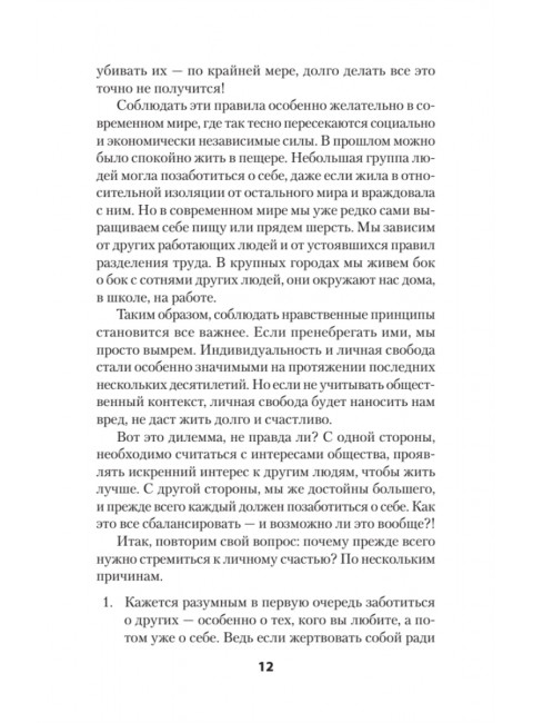 Ключ от всех эмоций. Путь к счастью и спокойствию. Эллис А.