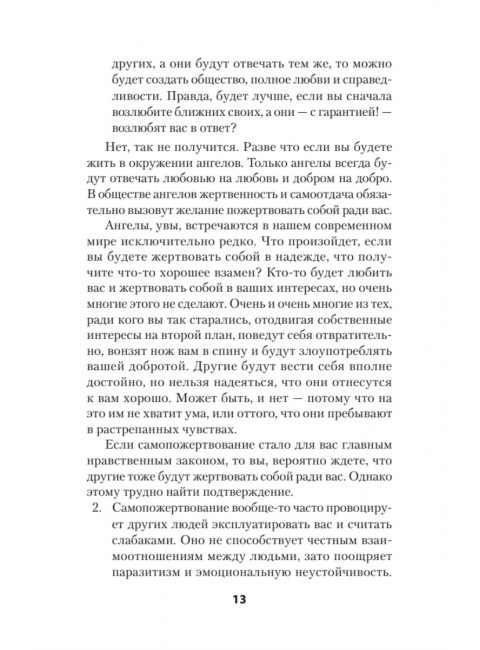 Ключ от всех эмоций. Путь к счастью и спокойствию. Эллис А.
