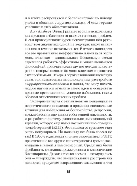 Ключ от всех эмоций. Путь к счастью и спокойствию. Эллис А.