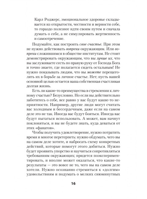 Ключ от всех эмоций. Путь к счастью и спокойствию. Эллис А.
