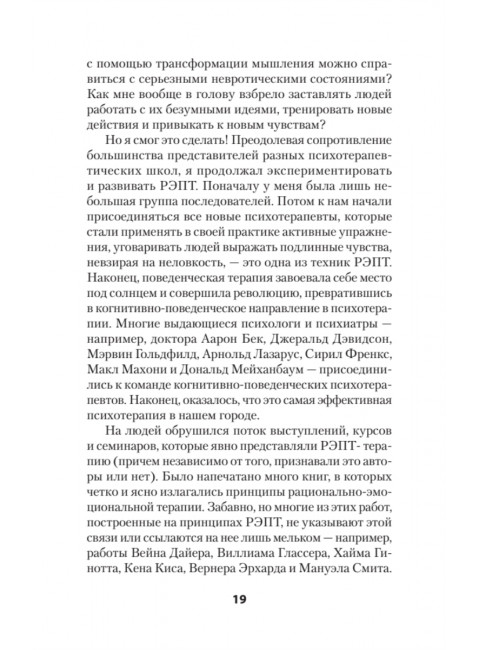 Ключ от всех эмоций. Путь к счастью и спокойствию. Эллис А.