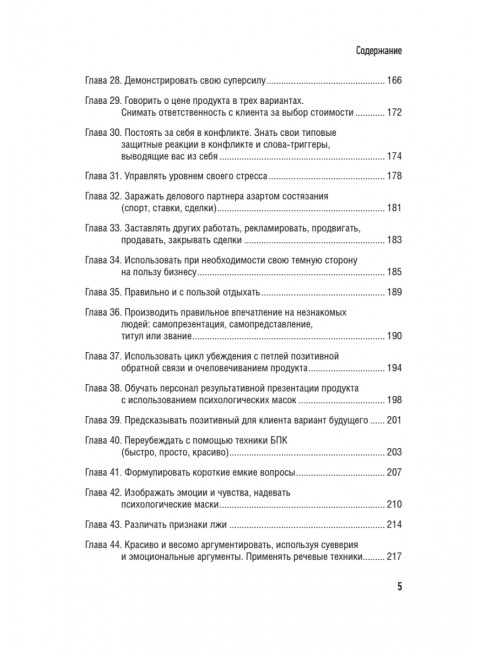 Коммерческий директор 2.0. 25 ключевых компетенций руководителя в продажах. Колотилов Е.А.