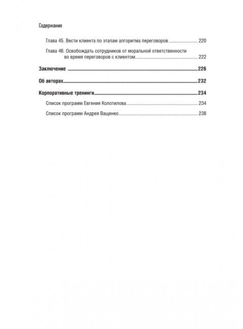 Коммерческий директор 2.0. 25 ключевых компетенций руководителя в продажах. Колотилов Е.А.