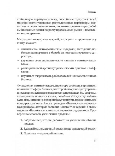 Коммерческий директор 2.0. 25 ключевых компетенций руководителя в продажах. Колотилов Е.А.
