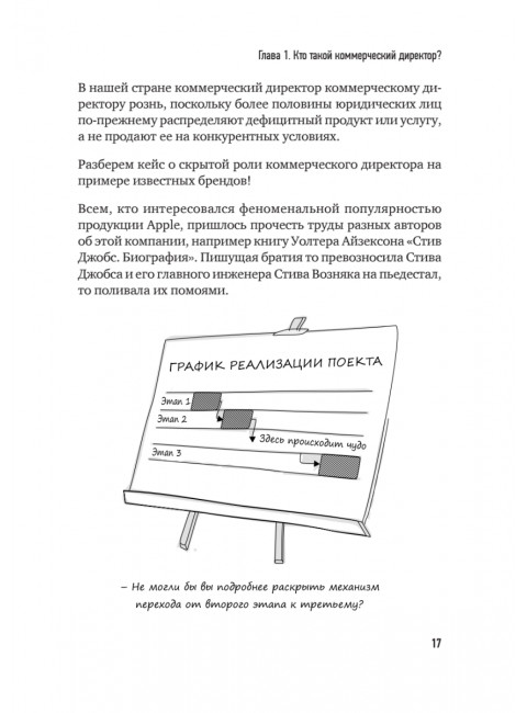 Коммерческий директор 2.0. 25 ключевых компетенций руководителя в продажах. Колотилов Е.А.