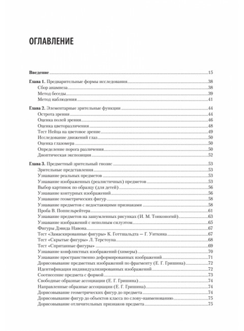 Компендиум методов нейропсихологического исследования. Учебное пособие для вузов. Бизюк А.П.