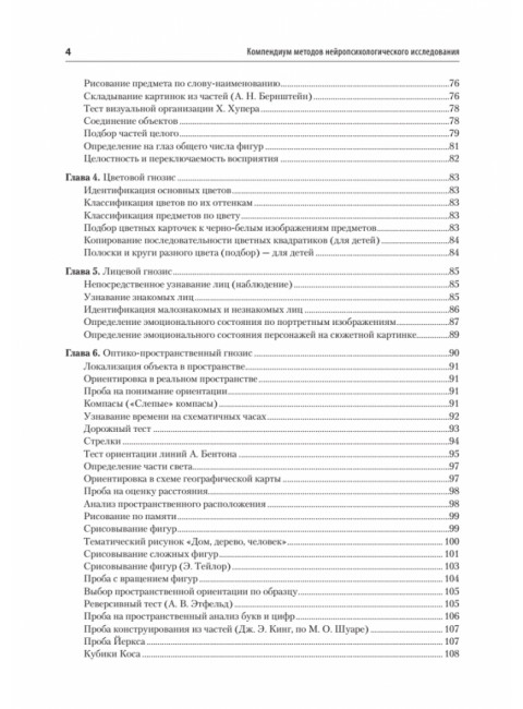 Компендиум методов нейропсихологического исследования. Учебное пособие для вузов. Бизюк А.П.