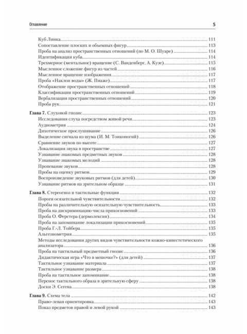 Компендиум методов нейропсихологического исследования. Учебное пособие для вузов. Бизюк А.П.