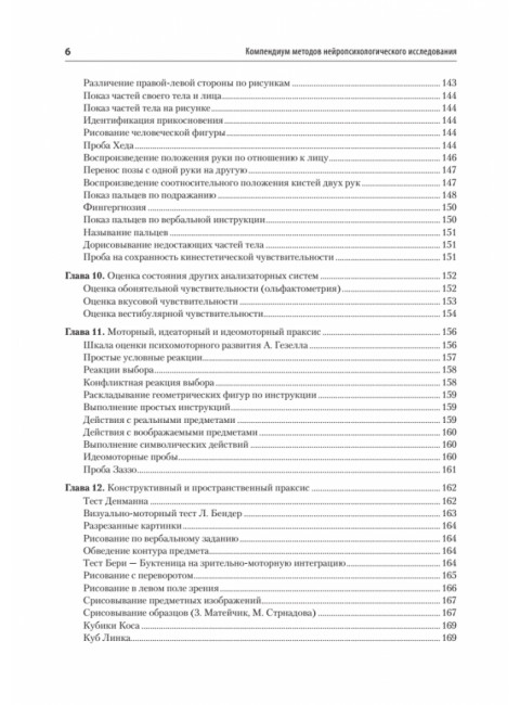 Компендиум методов нейропсихологического исследования. Учебное пособие для вузов. Бизюк А.П.