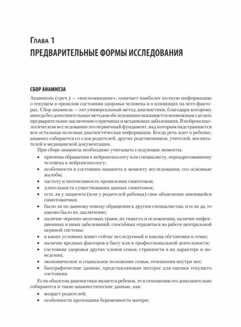 Компендиум методов нейропсихологического исследования. Учебное пособие для вузов. Бизюк А.П.