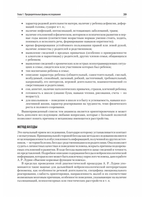 Компендиум методов нейропсихологического исследования. Учебное пособие для вузов. Бизюк А.П.