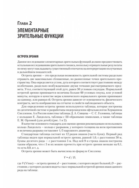 Компендиум методов нейропсихологического исследования. Учебное пособие для вузов. Бизюк А.П.