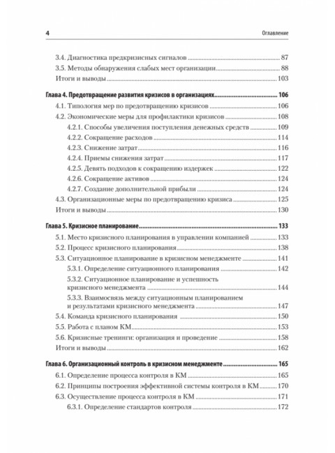 Кризисный менеджмент. Учебник для вузов. Зуб А.Т.