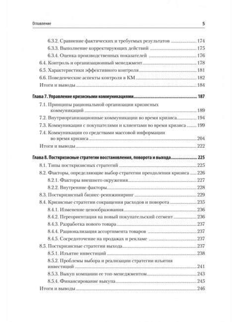 Кризисный менеджмент. Учебник для вузов. Зуб А.Т.