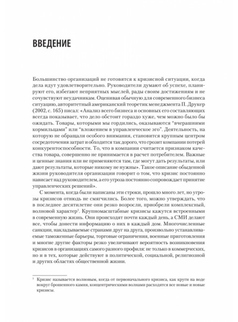 Кризисный менеджмент. Учебник для вузов. Зуб А.Т.