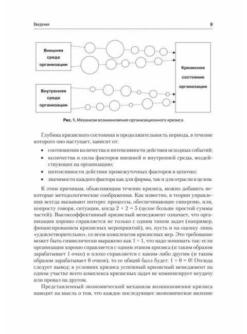Кризисный менеджмент. Учебник для вузов. Зуб А.Т.