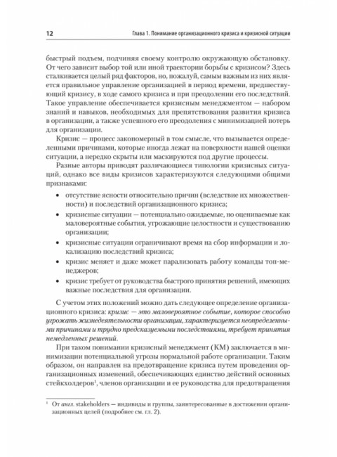 Кризисный менеджмент. Учебник для вузов. Зуб А.Т.