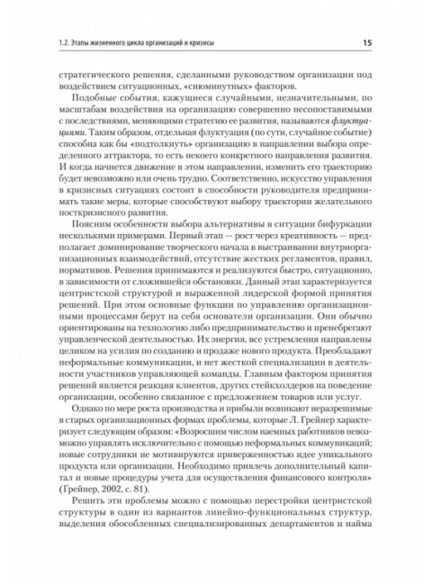 Кризисный менеджмент. Учебник для вузов. Зуб А.Т.