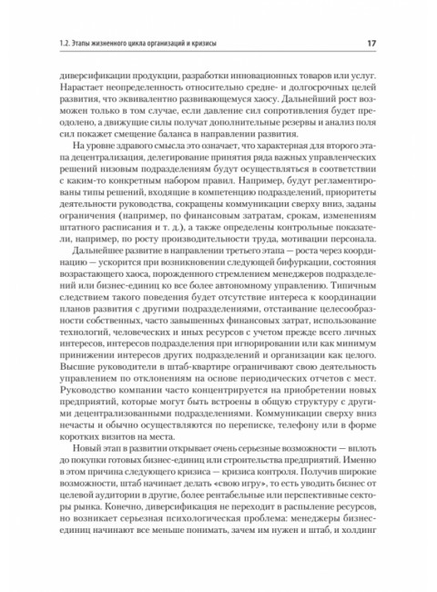Кризисный менеджмент. Учебник для вузов. Зуб А.Т.