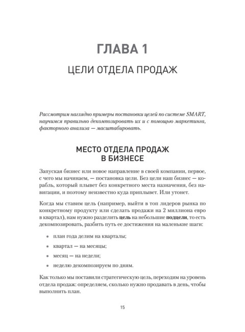 Кузница продаж. Как создать мощный отдел продаж, выполняющий планы. Кузнецова А.К.