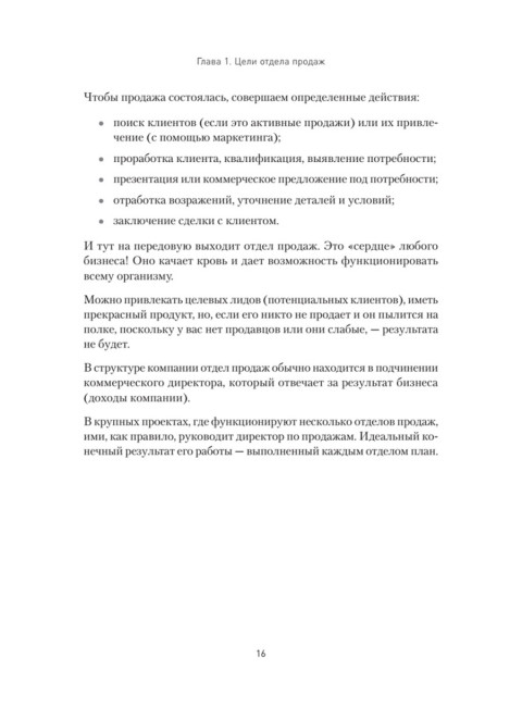 Кузница продаж. Как создать мощный отдел продаж, выполняющий планы. Кузнецова А.К.