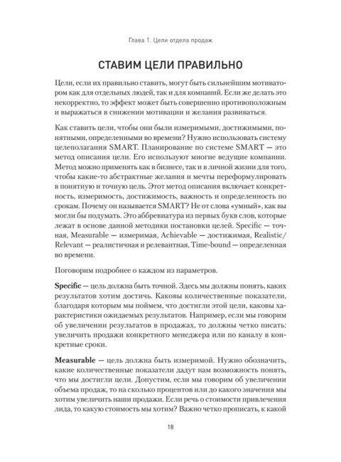 Кузница продаж. Как создать мощный отдел продаж, выполняющий планы. Кузнецова А.К.