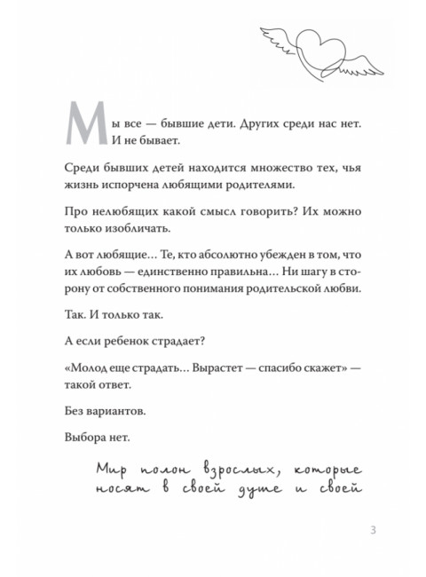Любить нельзя обидеться. Как преодолеть негатив, заложенный родительским воспитанием. Максимов А.М.