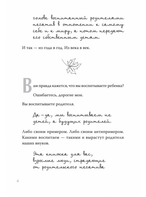 Любить нельзя обидеться. Как преодолеть негатив, заложенный родительским воспитанием. Максимов А.М.