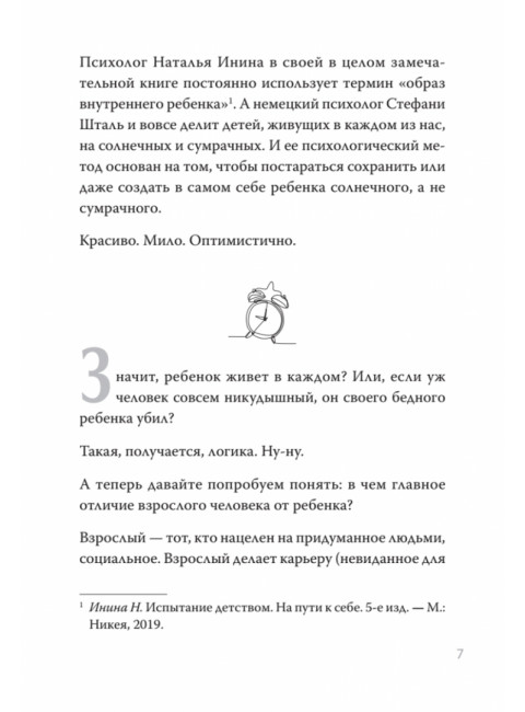 Любить нельзя обидеться. Как преодолеть негатив, заложенный родительским воспитанием. Максимов А.М.