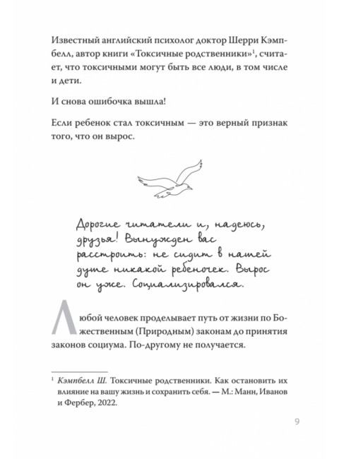 Любить нельзя обидеться. Как преодолеть негатив, заложенный родительским воспитанием. Максимов А.М.
