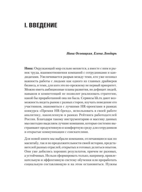 Люди в фокусе. Осовицкая Н.А.