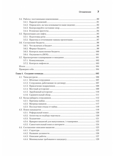 Настоящий CTO: думай как технический директор. Уильямсон А.