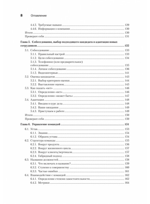 Настоящий CTO: думай как технический директор. Уильямсон А.