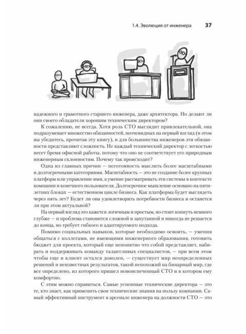 Настоящий CTO: думай как технический директор. Уильямсон А.