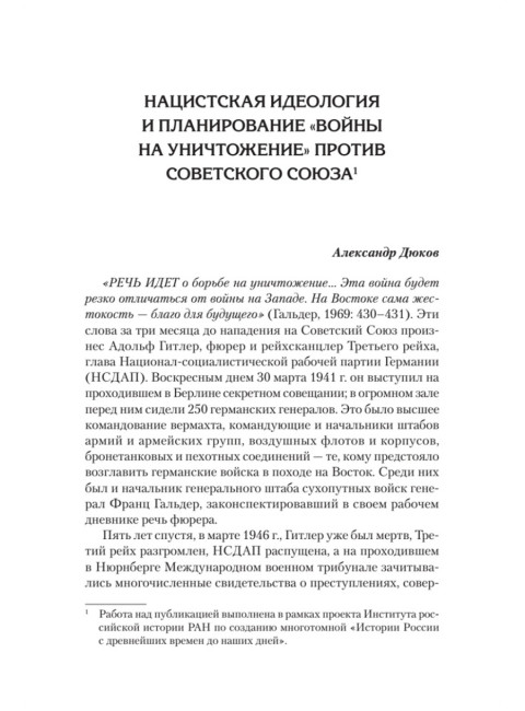 Нацизм на оккупированных территориях Советского Союза. Яковлев Е.Н.
