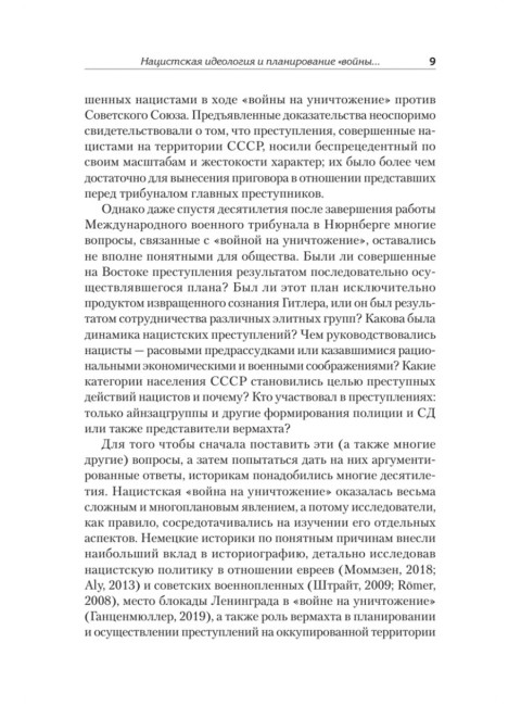 Нацизм на оккупированных территориях Советского Союза. Яковлев Е.Н.