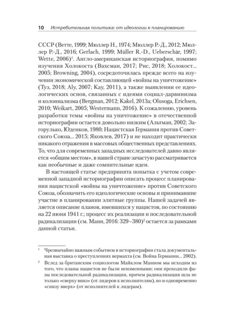 Нацизм на оккупированных территориях Советского Союза. Яковлев Е.Н.