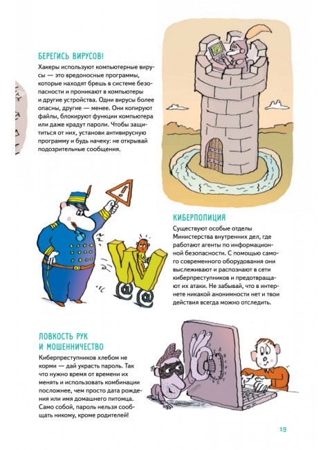 Нескучные ответы про роботов и интернеты. Батист М.