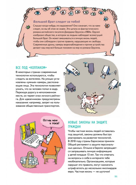 Нескучные ответы про роботов и интернеты. Батист М.