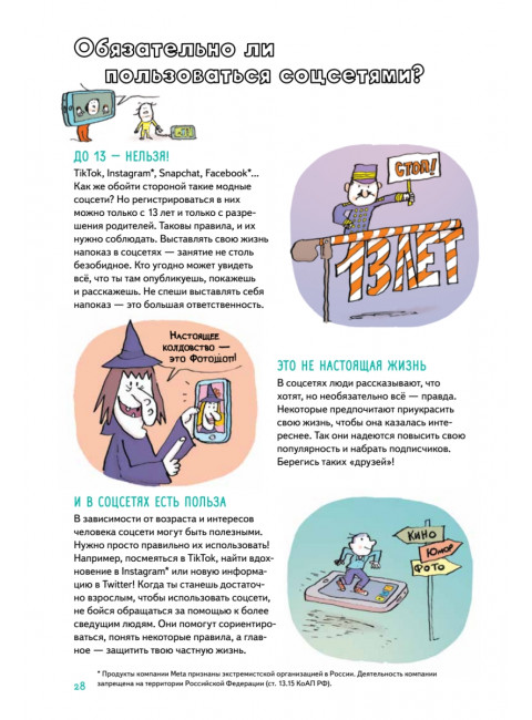 Нескучные ответы про роботов и интернеты. Батист М.