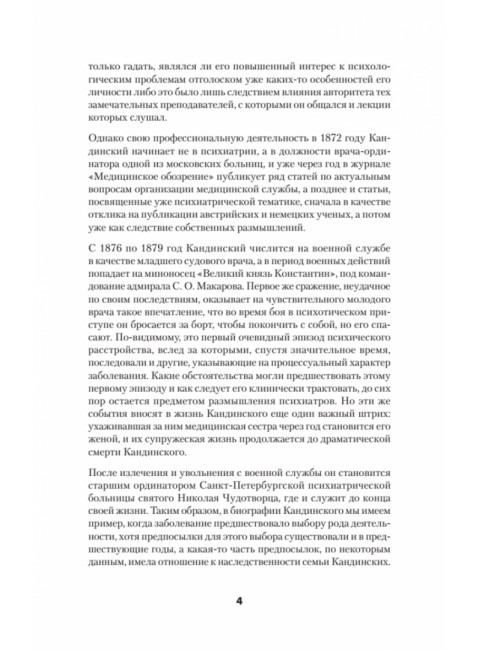 О псевдогаллюцинациях. Кандинский В.Х.
